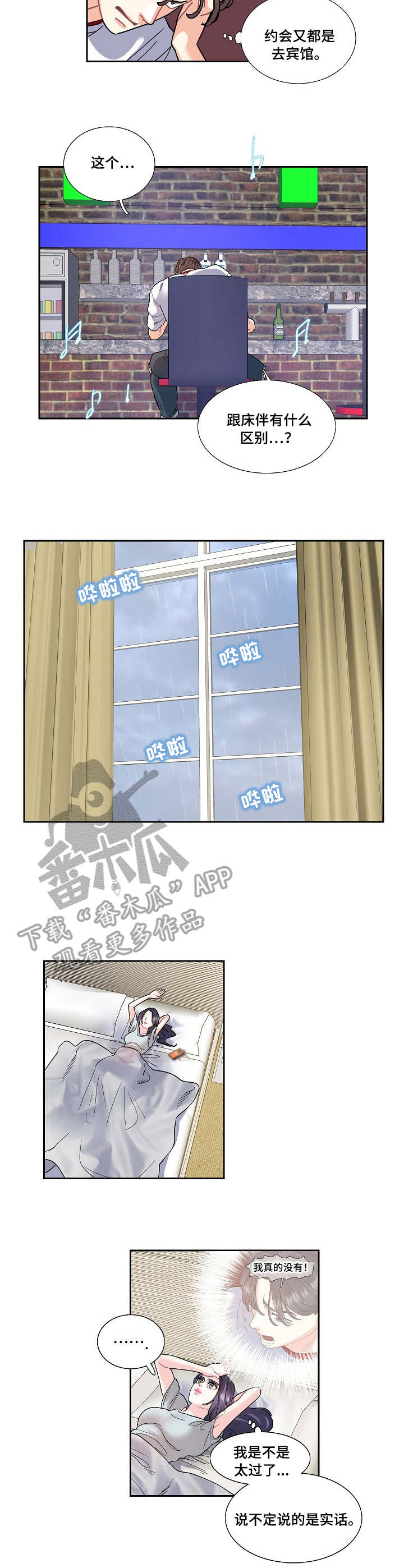 恋爱花销漫画,第19章：吵架2图