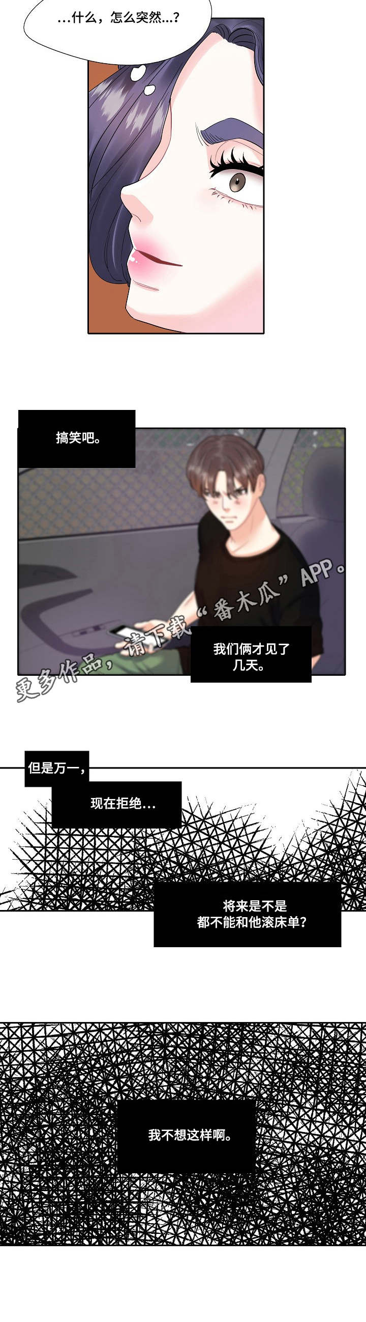 恋爱花销漫画,第13章：表白4图