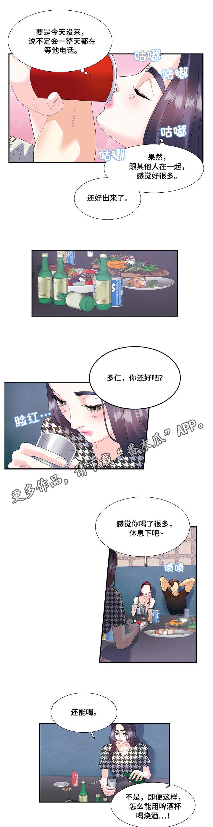 恋爱花销漫画,第30章：相亲1图