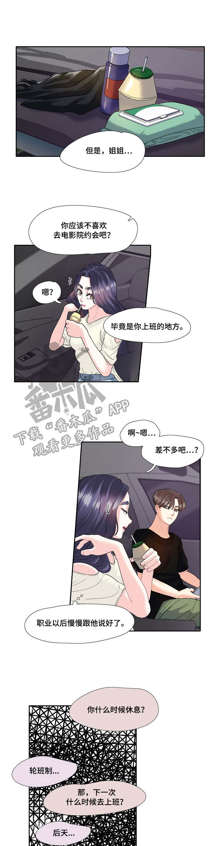 恋爱花销漫画,第14章：机场1图