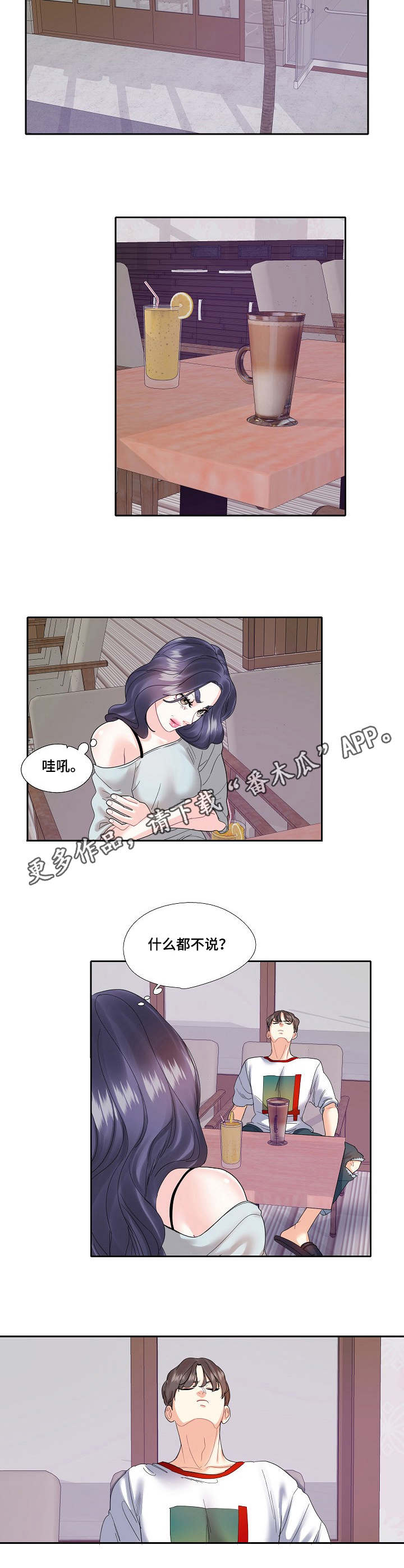恋爱花销漫画,第18章：冷漠3图