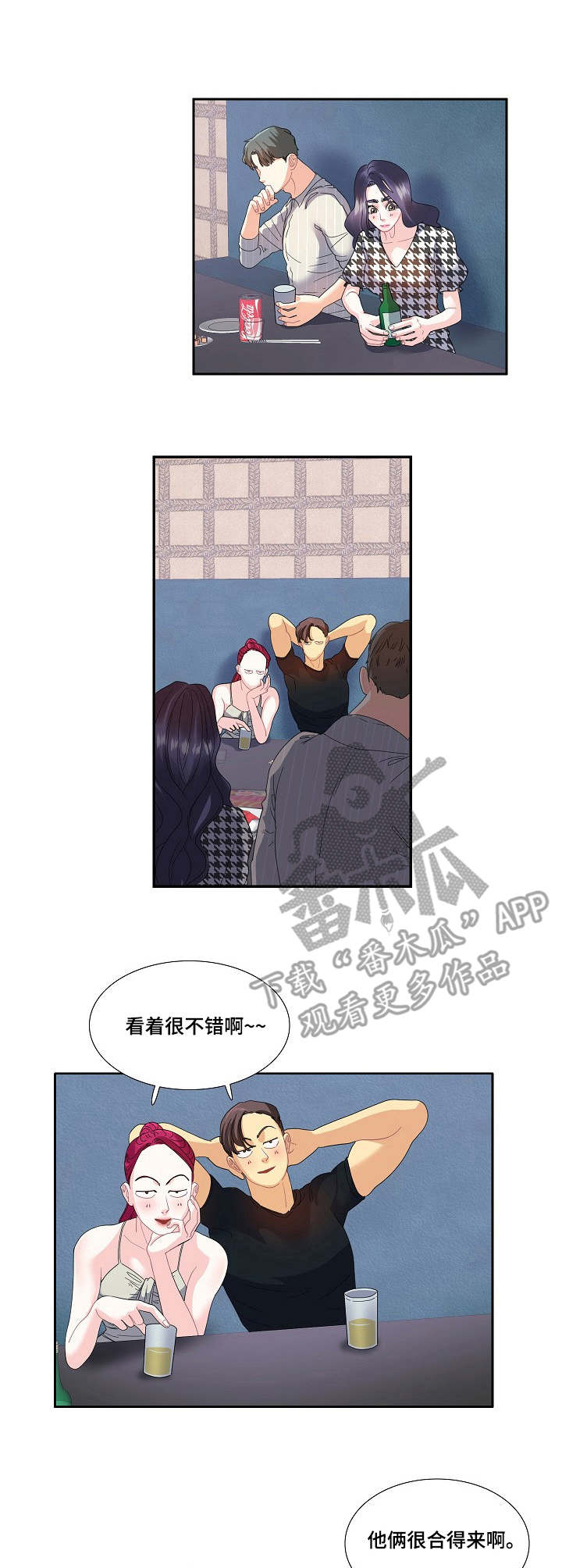 恋爱花销漫画,第30章：相亲3图