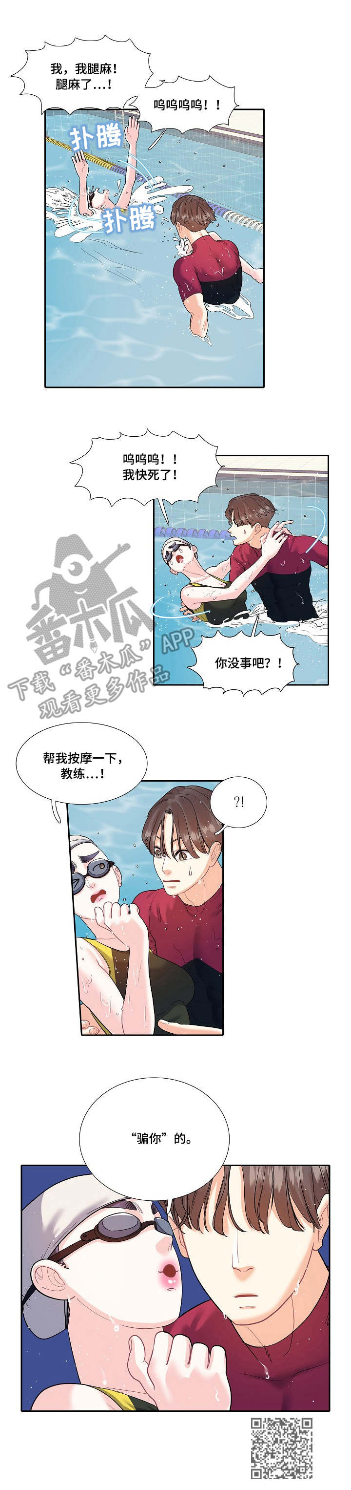 恋爱花销漫画,第26章：尴尬1图