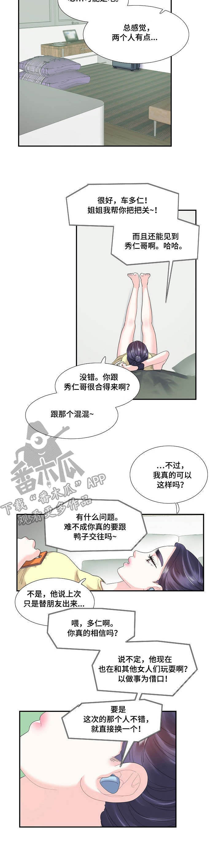 恋爱花销漫画,第29章：难以沟通3图