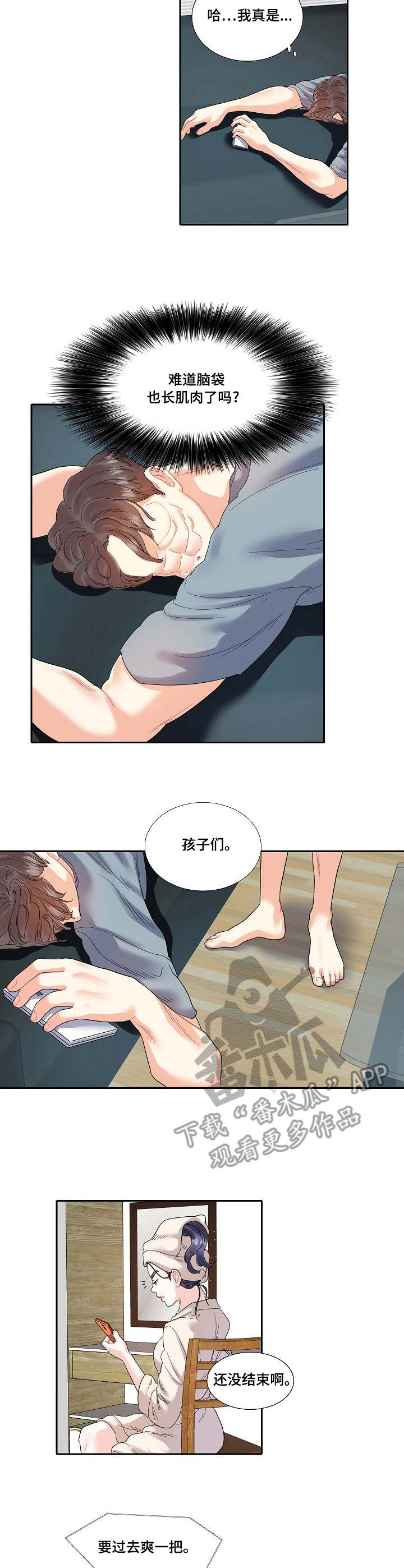 恋爱花销漫画,第17章：通话2图