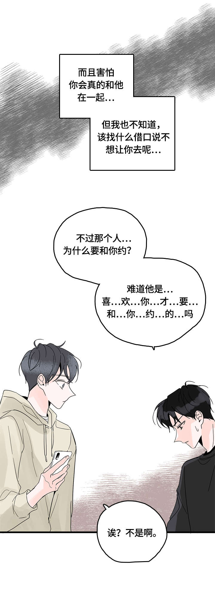 心意表明小说完整版漫画,第3章：一起2图