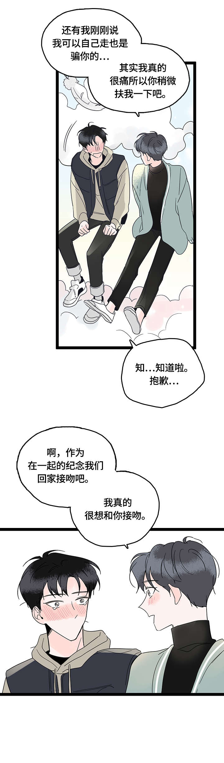 心意拳必练三把漫画,第10章：幸福（完结）3图