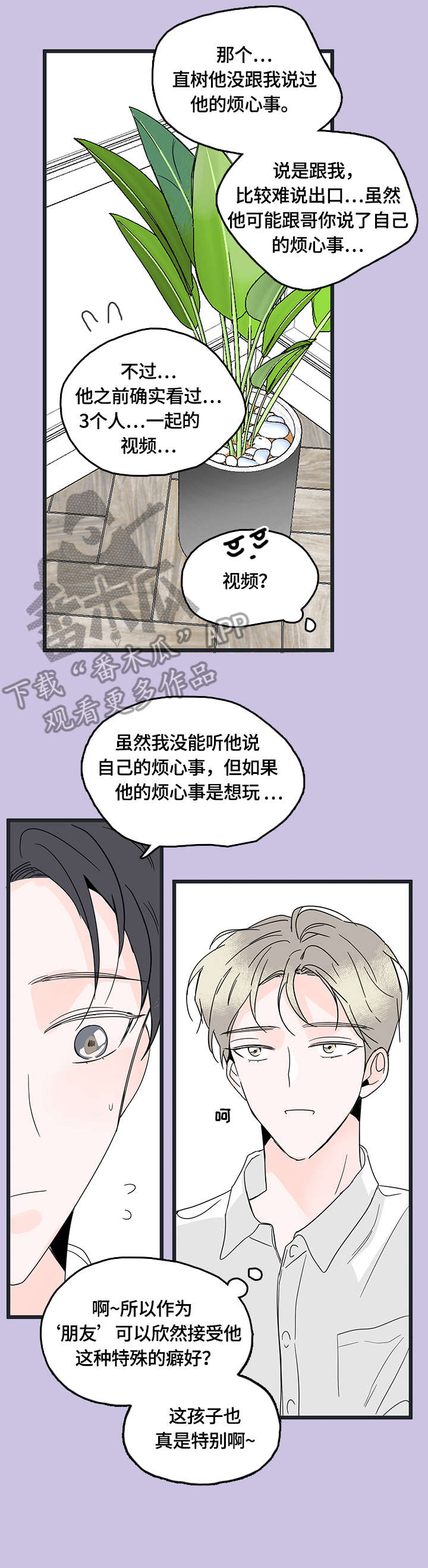 心意把最震撼的视频漫画,第7章：害羞2图