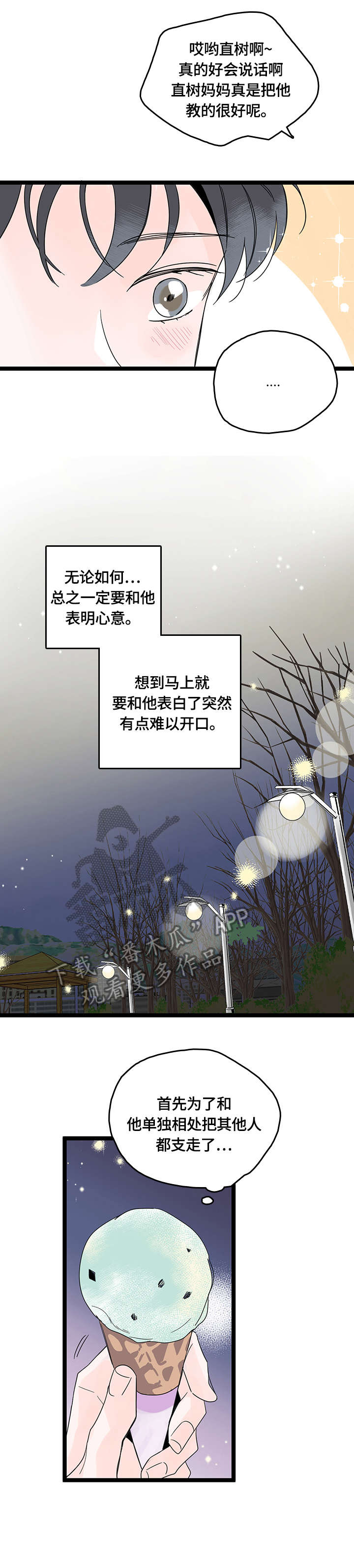 心意代表什么意思漫画,第2章：开放3图