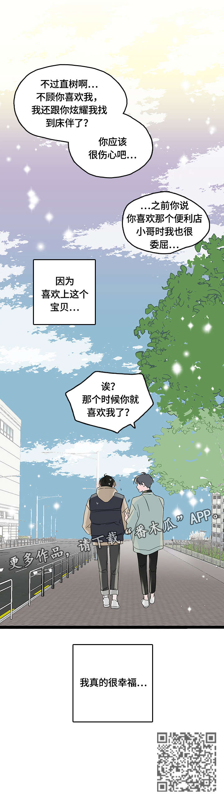 心意拳必练三把漫画,第10章：幸福（完结）5图