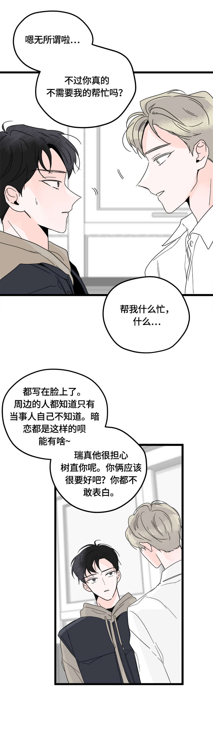 心意表明小说完整版漫画,第4章：认真3图