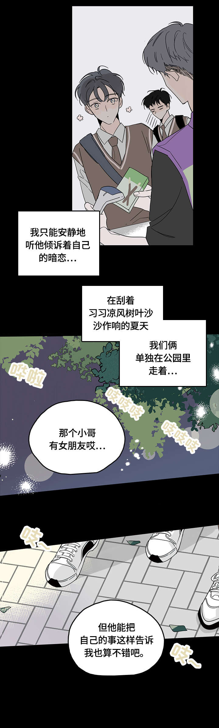 心意表明小说完整版漫画,第3章：一起3图