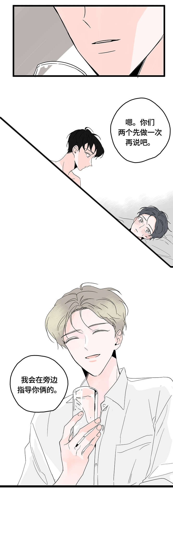 心意表明小说完整版漫画,第6章：心事2图