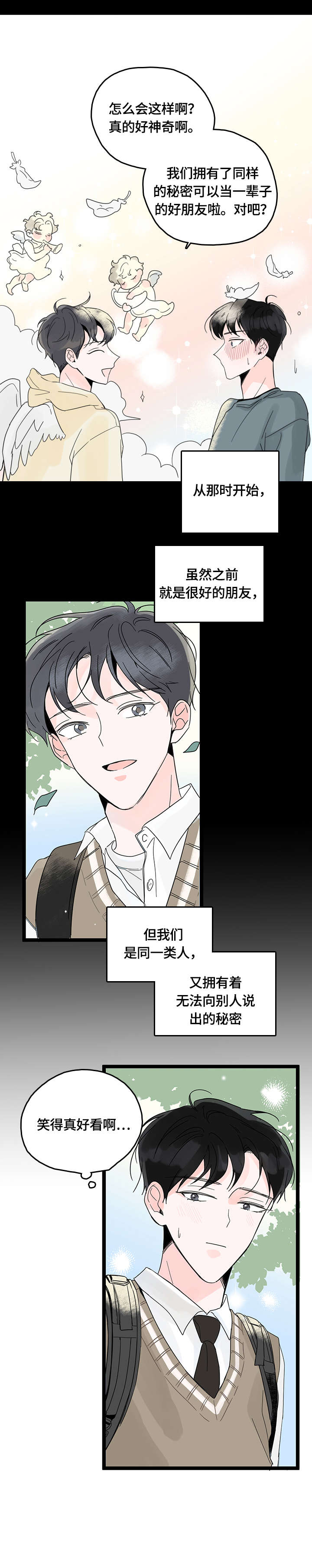 心意表明小说完整版漫画,第1章：好友2图