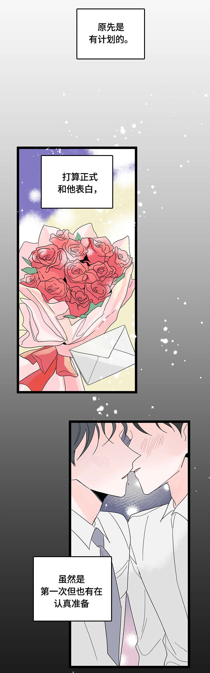 心意表明小说完整版漫画,第1章：好友1图