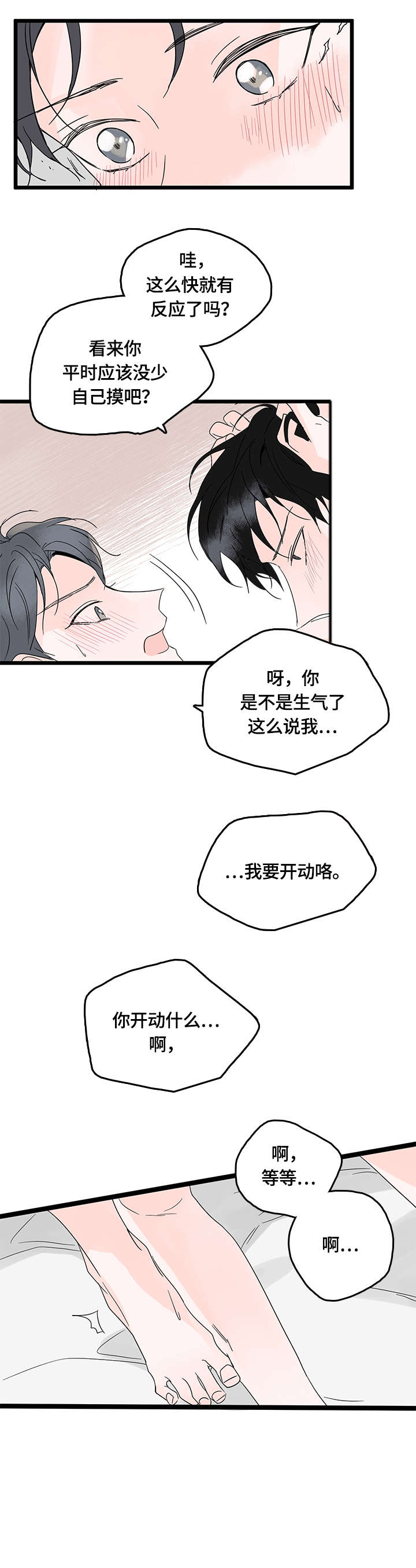 心意道漫画,第5章：迟疑5图