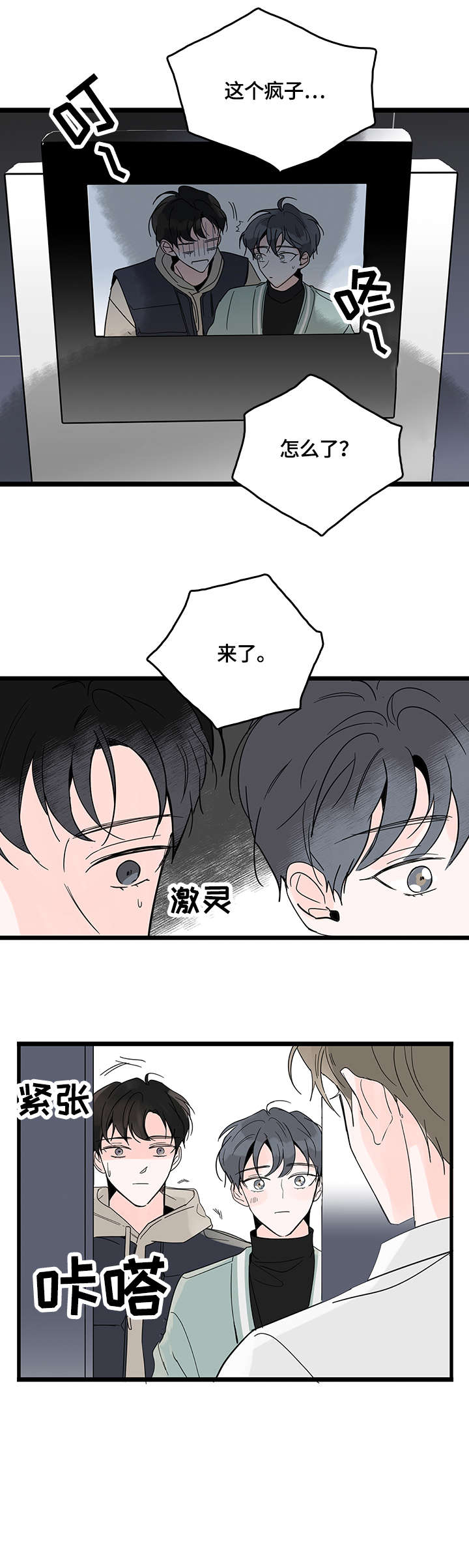 心意道漫画,第4章：认真5图