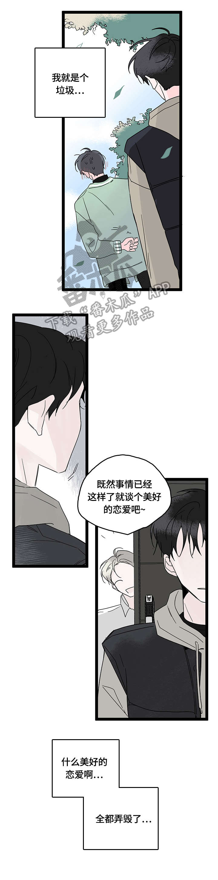 彼此表明心意漫画,第9章：逃避3图