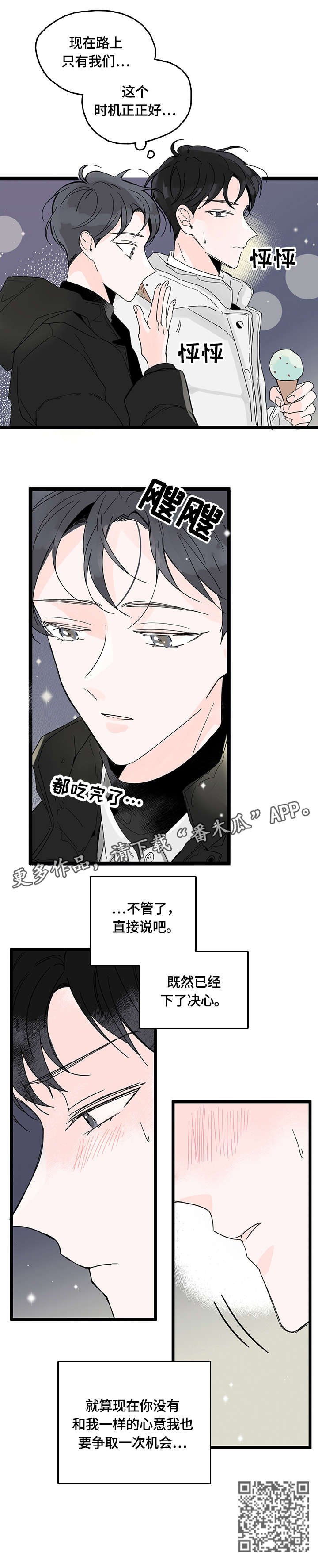 心意代表什么意思漫画,第2章：开放4图