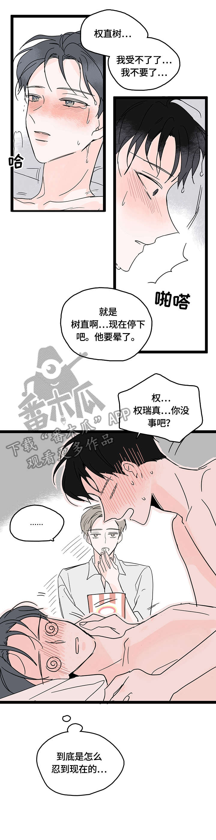 心意表明小说完整版漫画,第8章：感谢4图