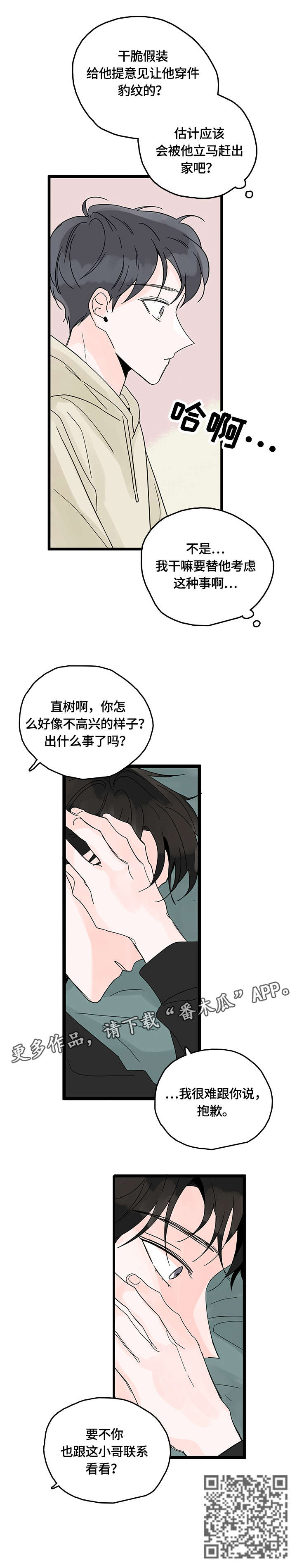 心意表明小说完整版漫画,第3章：一起2图