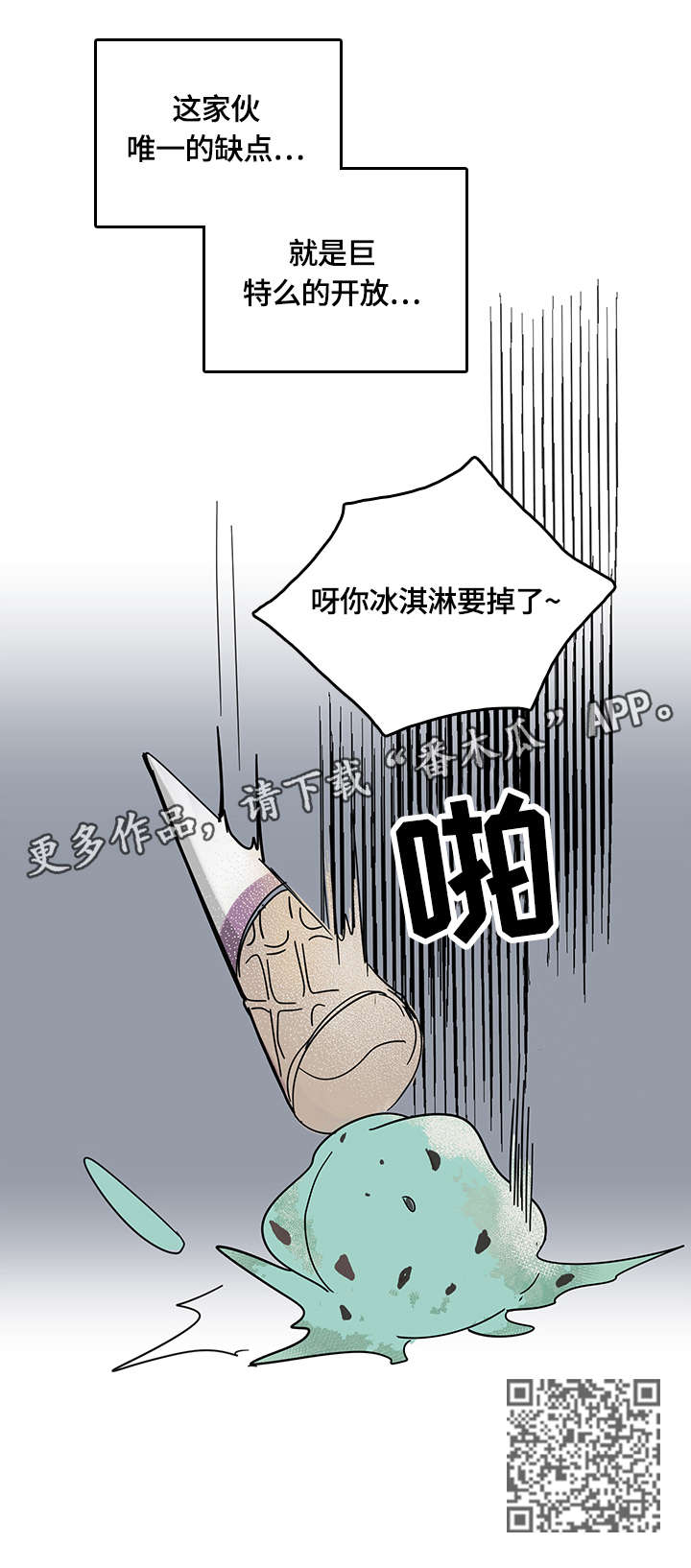 心意相通漫画,第2章：开放1图