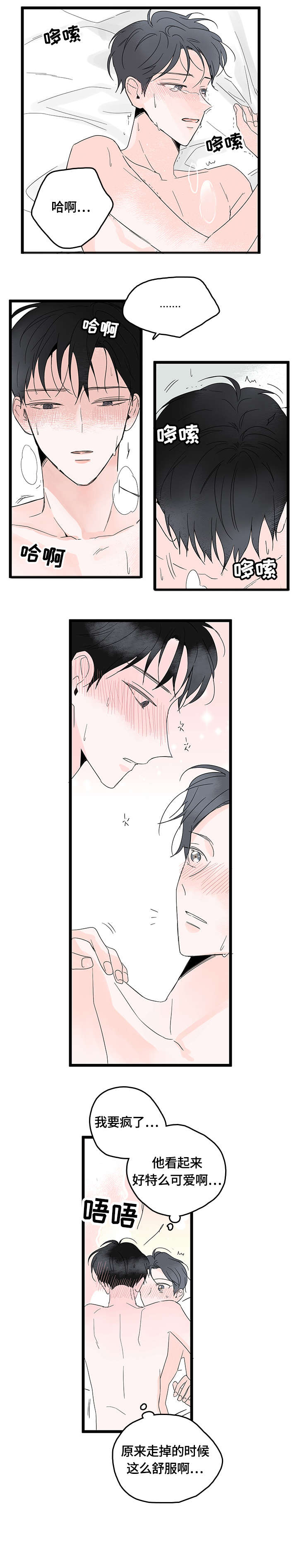 心意表明小说完整版漫画,第8章：感谢1图