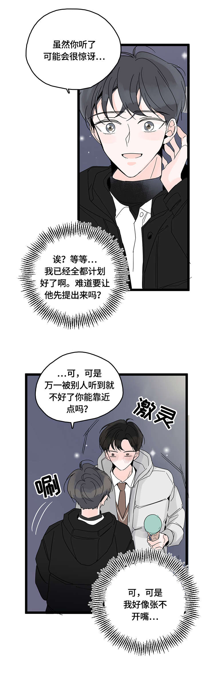 心意相通漫画,第2章：开放2图
