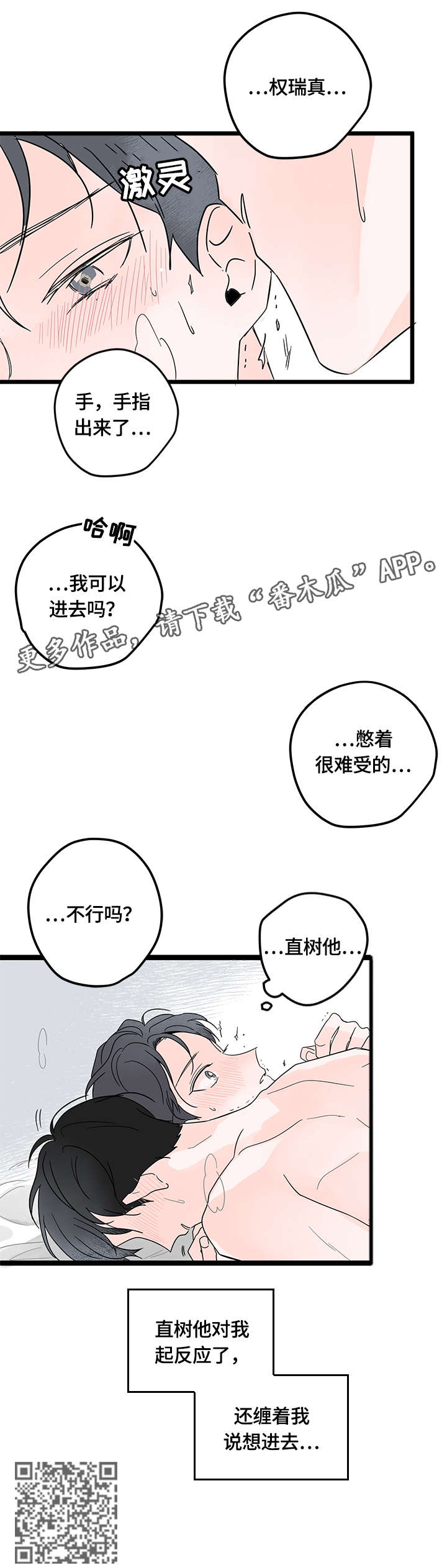心意表明小说完整版漫画,第6章：心事1图