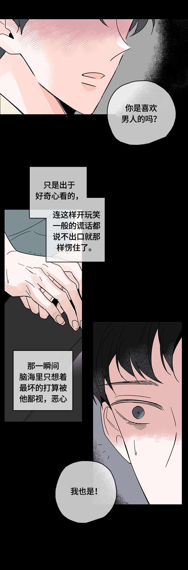 心意表明小说完整版漫画,第1章：好友5图