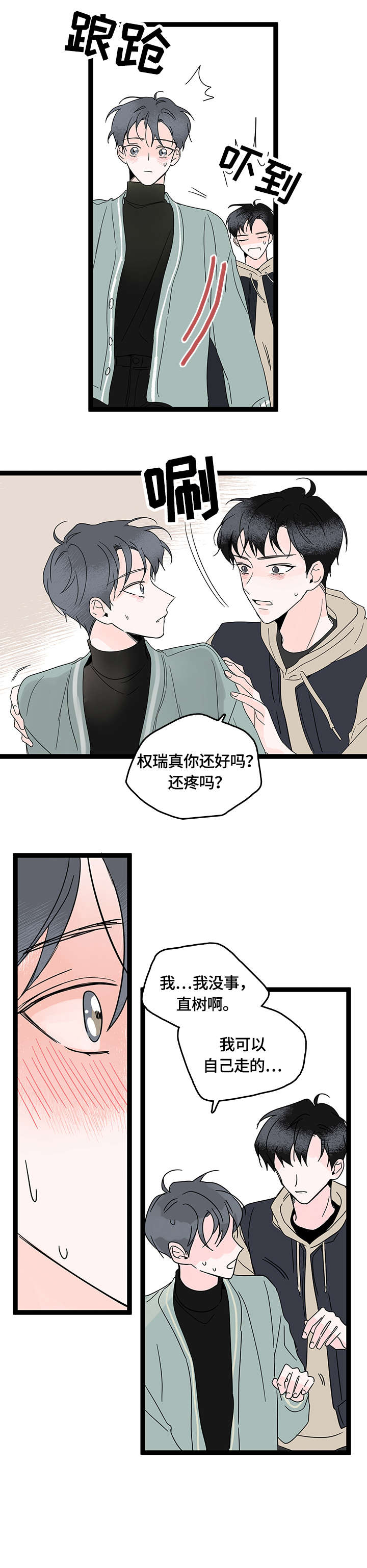 心意表明漫画漫画,第9章：逃避5图
