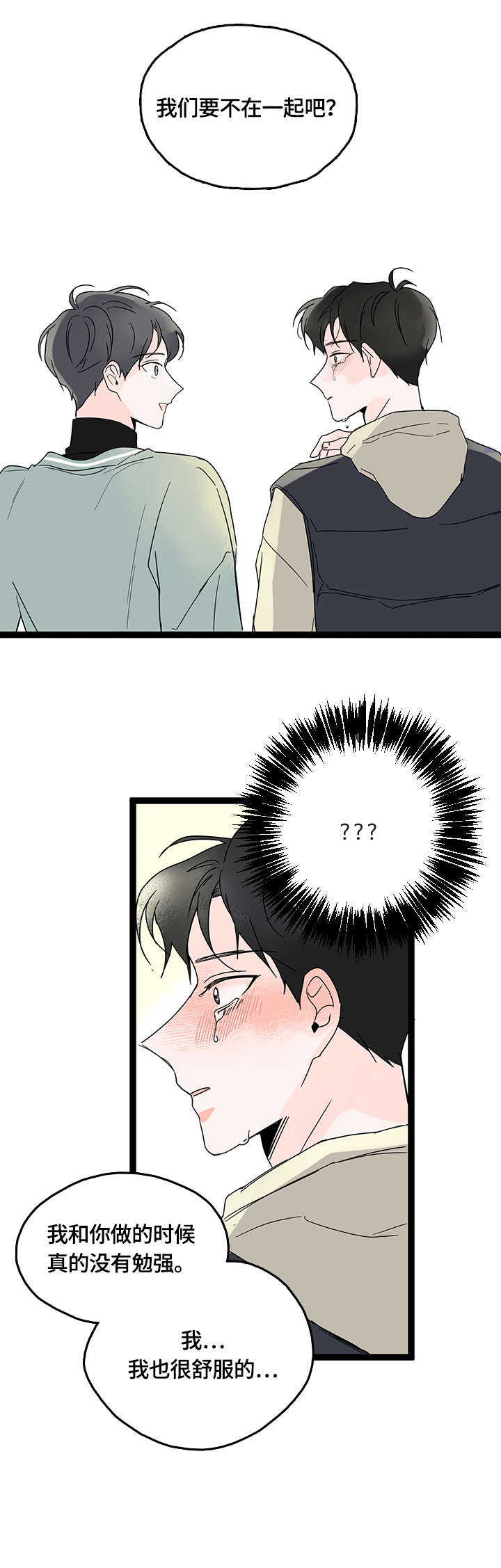 心意拳必练三把漫画,第10章：幸福（完结）1图