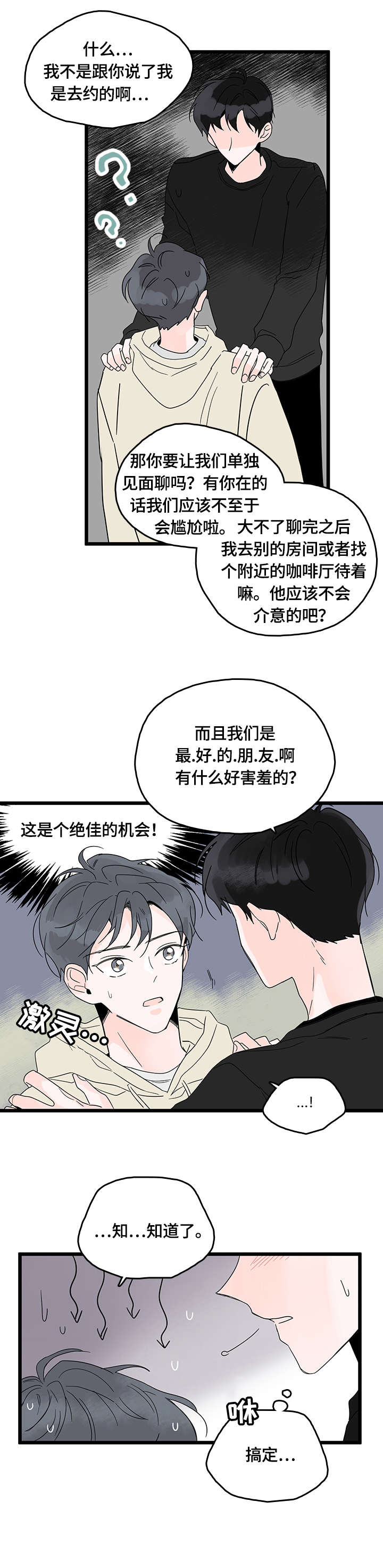 心意道漫画,第4章：认真1图