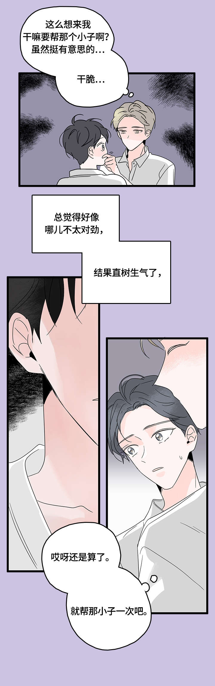 心意把最震撼的视频漫画,第7章：害羞5图