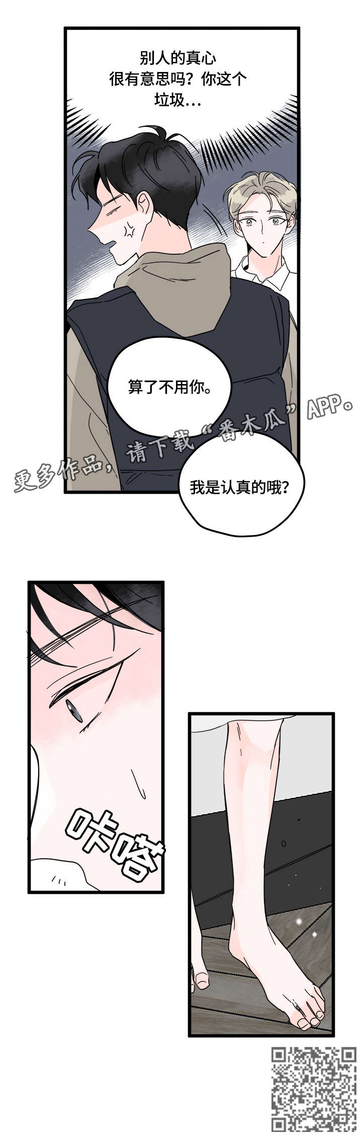 心意表明小说完整版漫画,第4章：认真5图