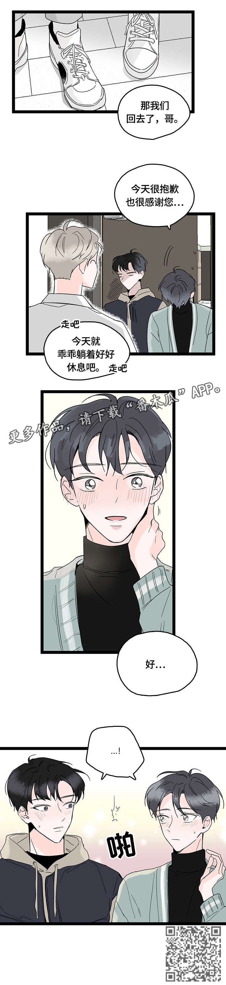 心意表明小说完整版漫画,第8章：感谢5图