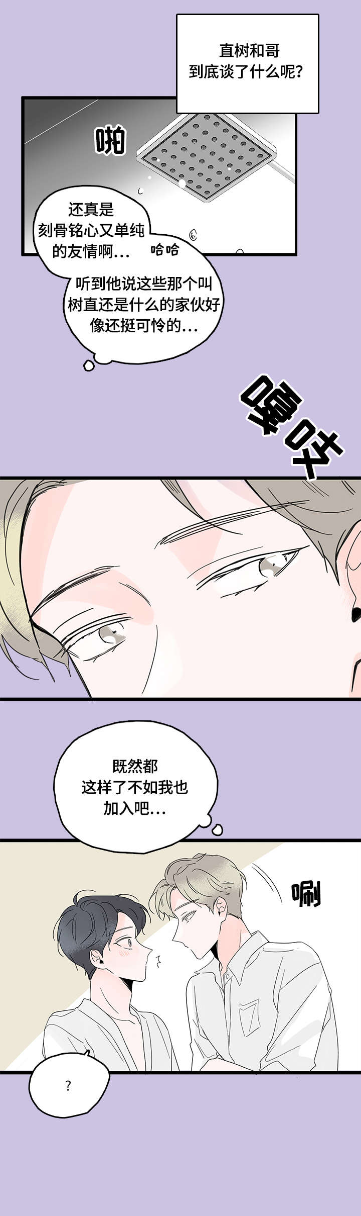 心意把最震撼的视频漫画,第7章：害羞3图