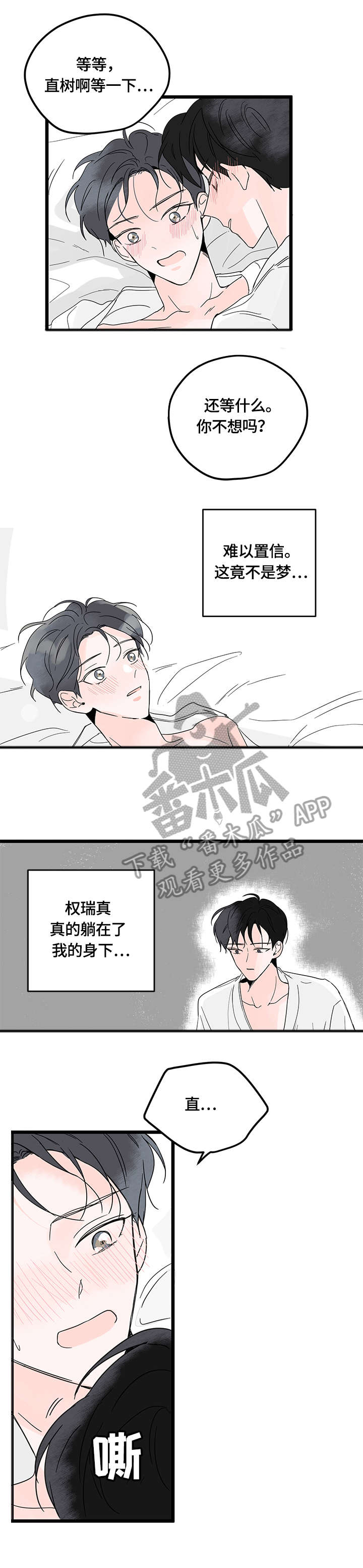 心意道漫画,第5章：迟疑4图