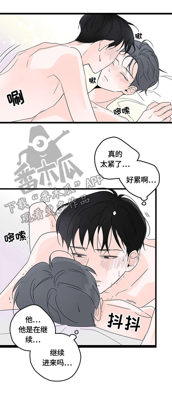 心意表明小说完整版漫画,第8章：感谢2图