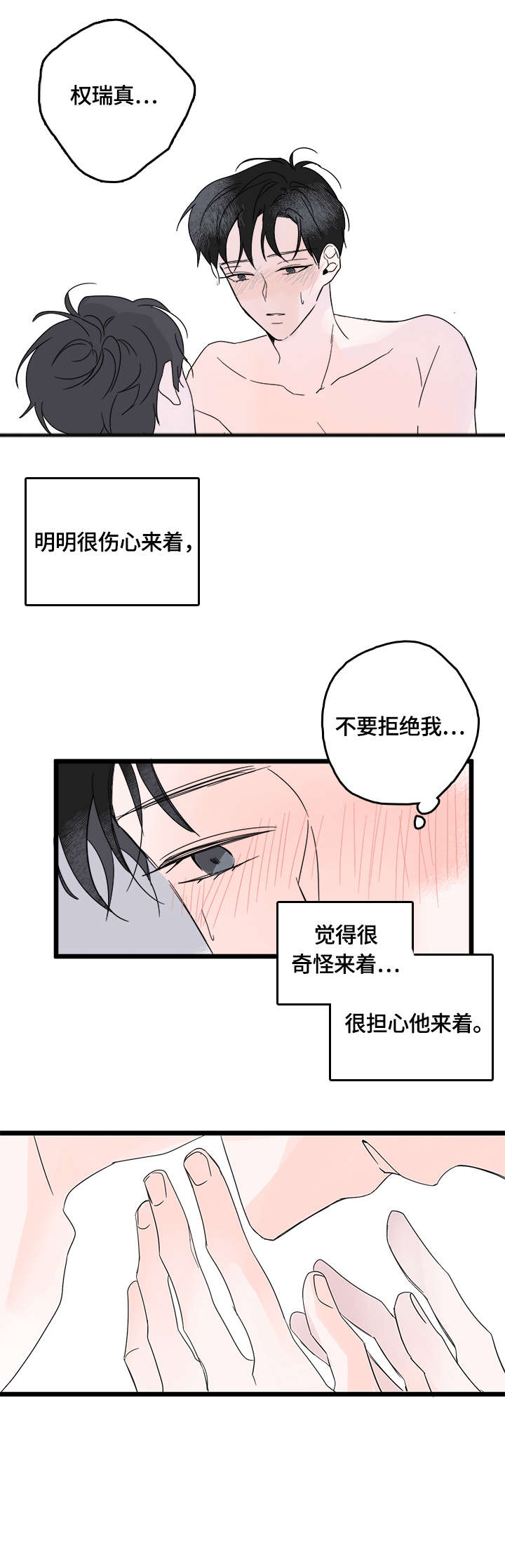 心意领了怎么高情商回复漫画,第7章：害羞3图