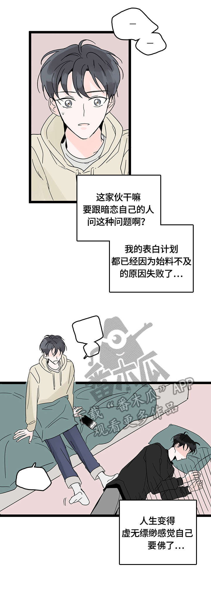 心意表明小说完整版漫画,第3章：一起1图
