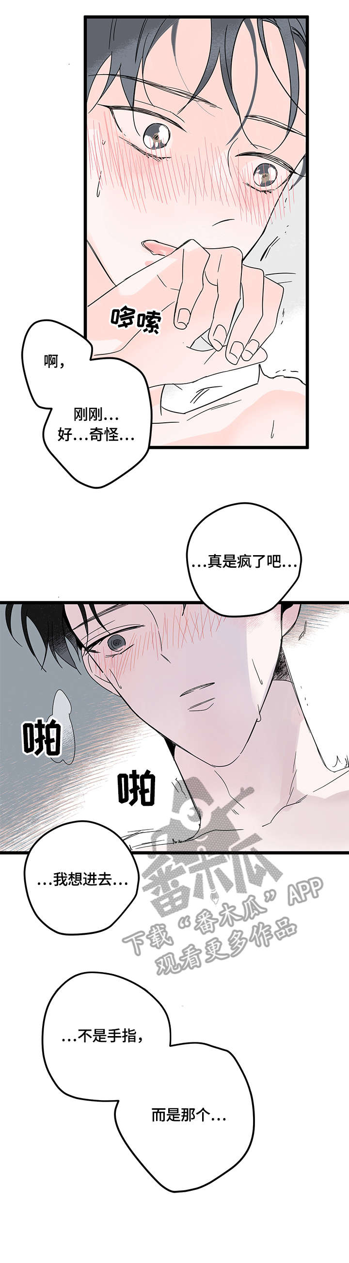 心意表明小说完整版漫画,第6章：心事5图