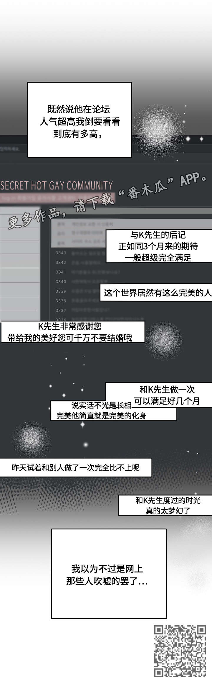 心意表明小说完整版漫画,第4章：认真2图
