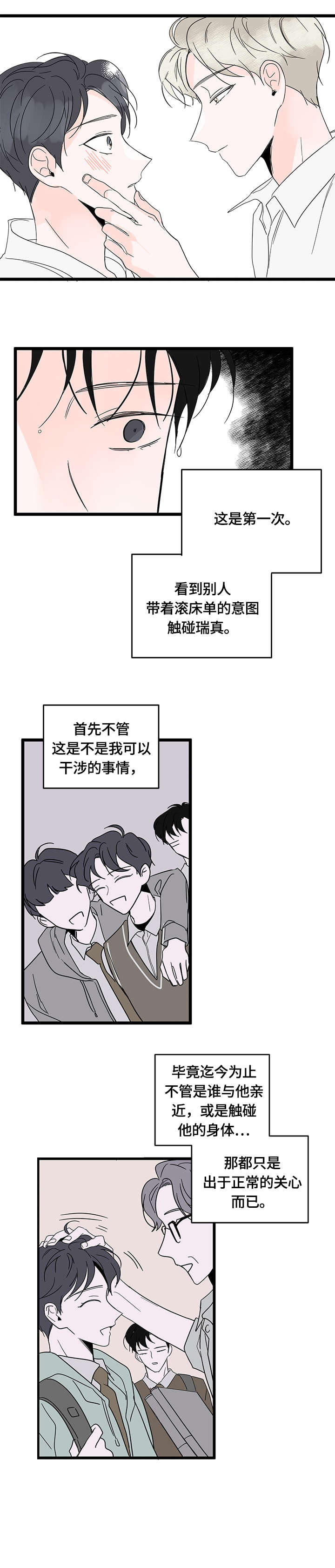 心意道漫画,第5章：迟疑4图
