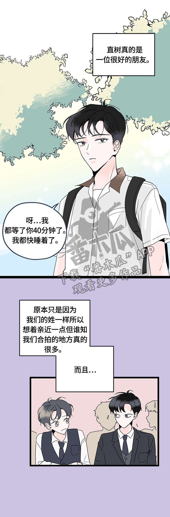 心意表明小说完整版漫画,第6章：心事2图