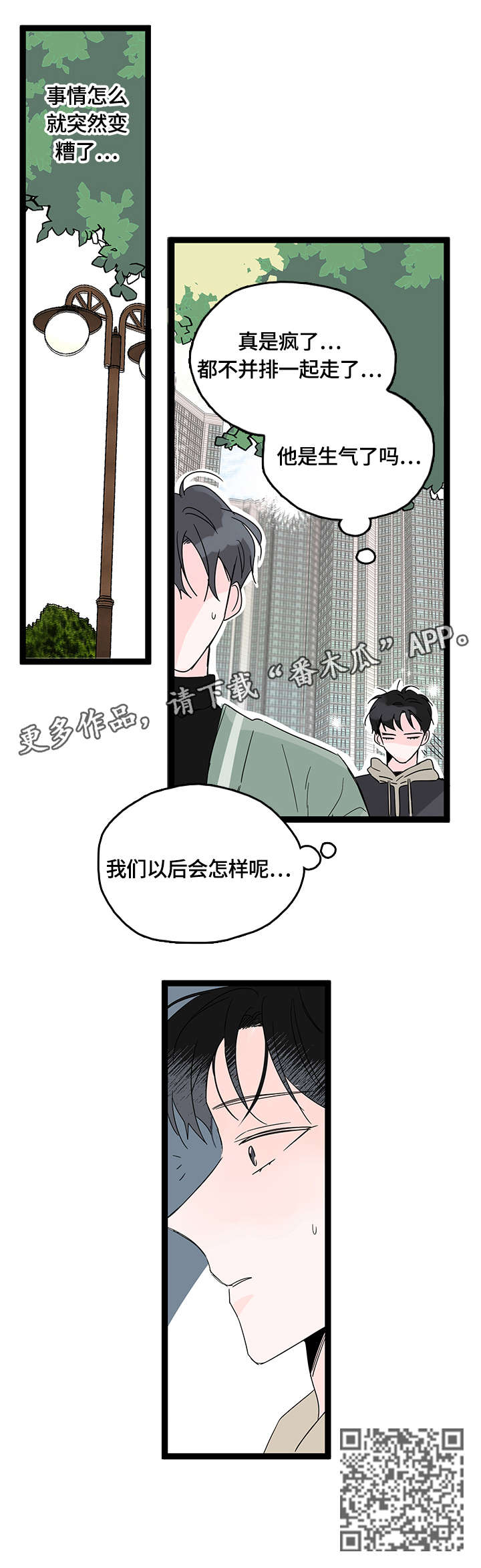 心意表明漫画漫画,第9章：逃避4图