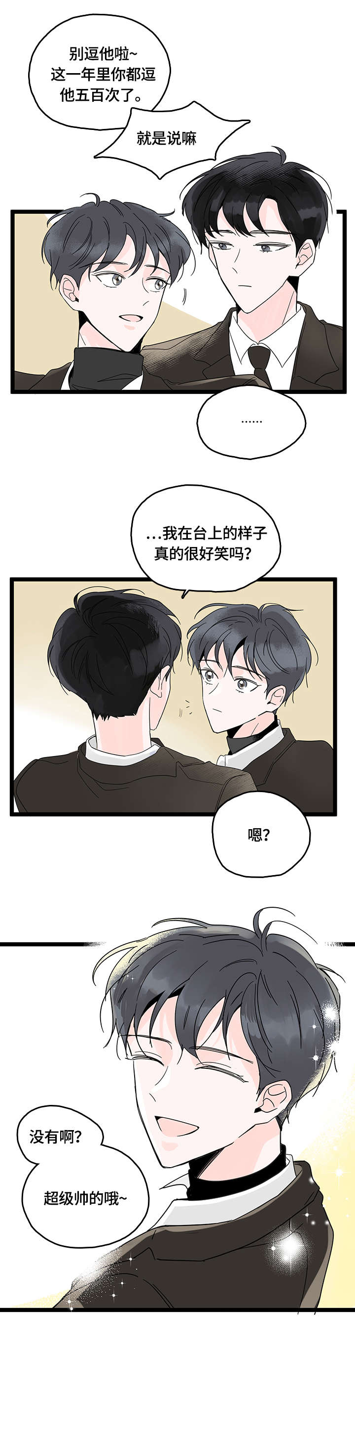心意表明小说完整版漫画,第1章：好友3图