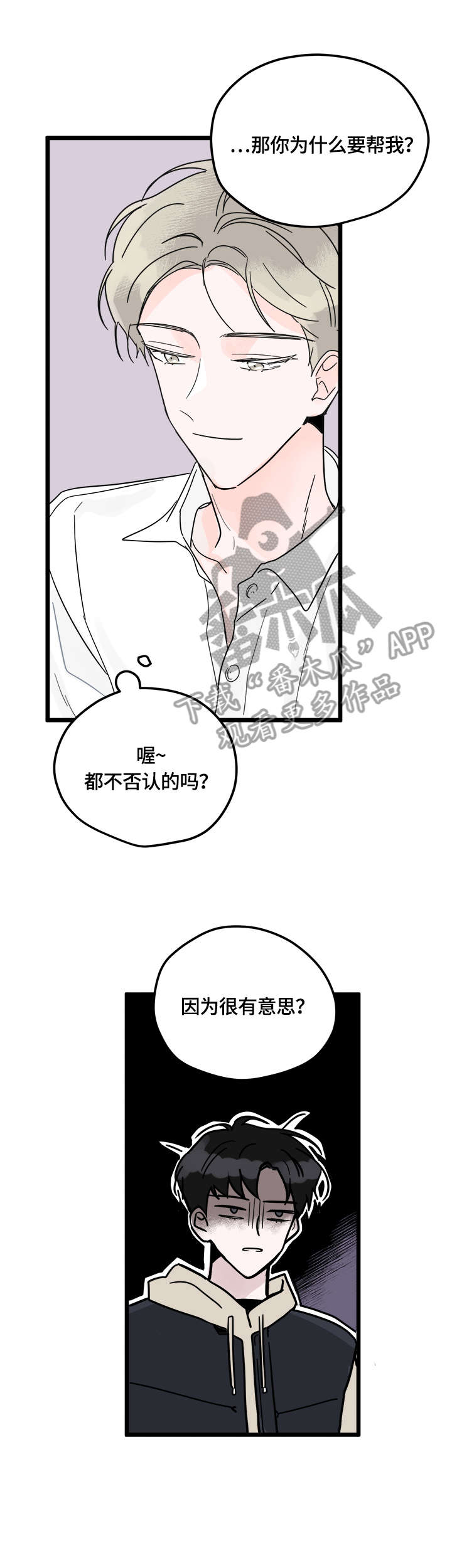 心意表明小说完整版漫画,第4章：认真4图