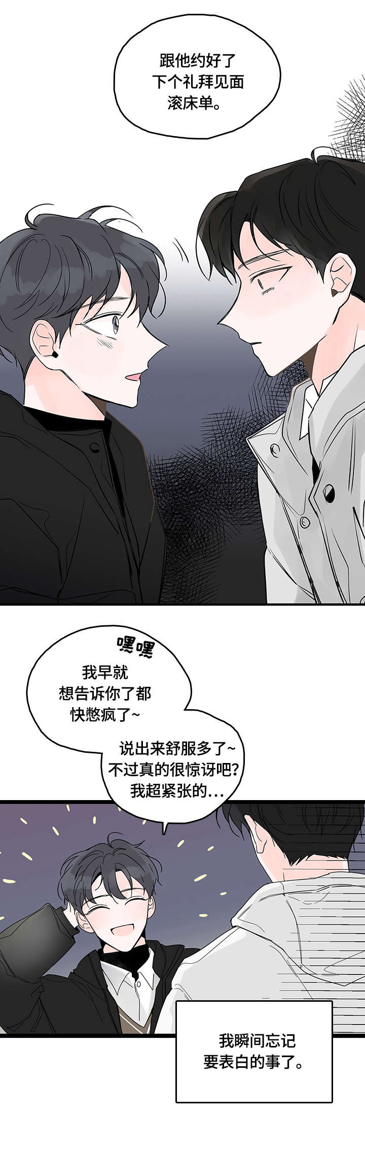 心意相通漫画,第2章：开放4图