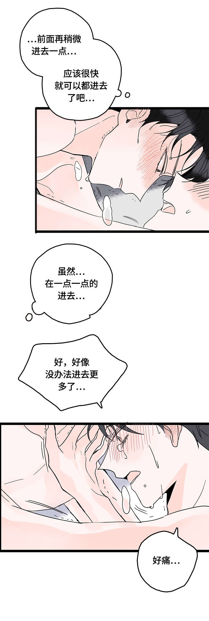 心意领了怎么高情商回复漫画,第7章：害羞2图